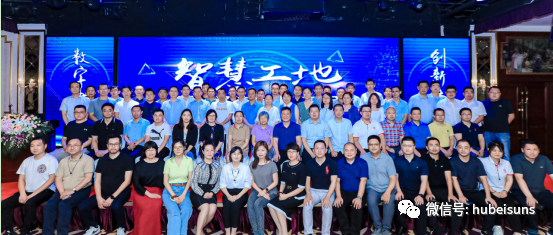 湖北三思科技受邀參加中國信息協會《智慧工地》團體標準編制