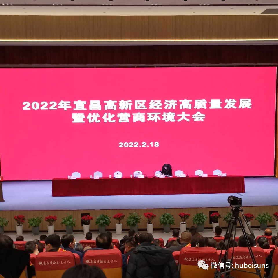 湖北三思科技受邀參加2022年宜昌高新區經濟高質量發展大會